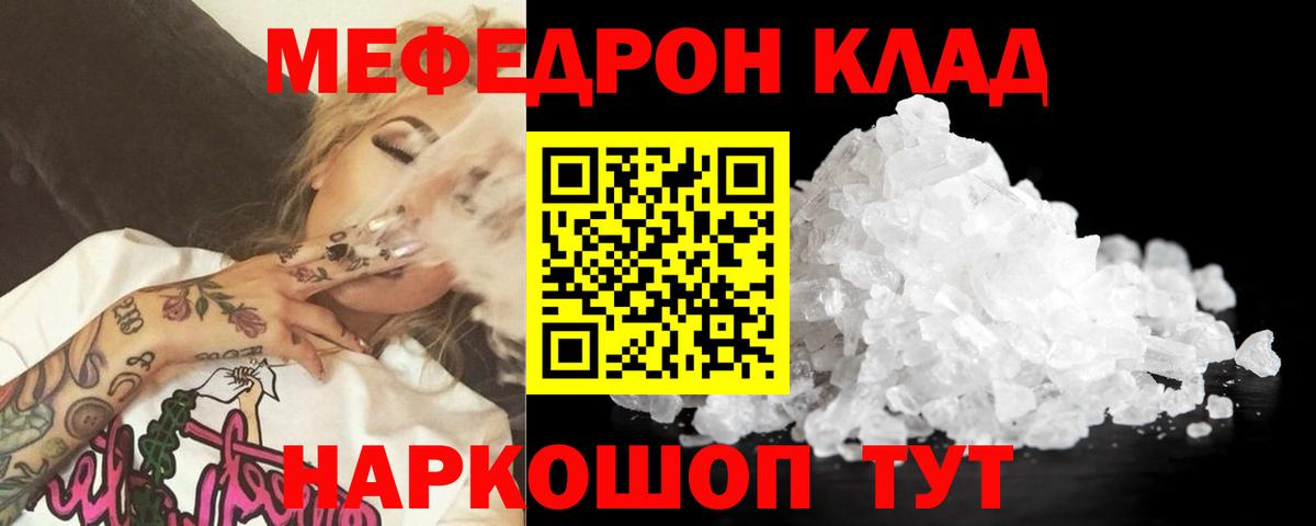 Меф 4 MMC  МЯУ-МЯУ VHQ  МЕФ  Южно-Сахалинск  Вход с VPN 